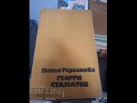 Petya Gerganova Georgi Stamatov