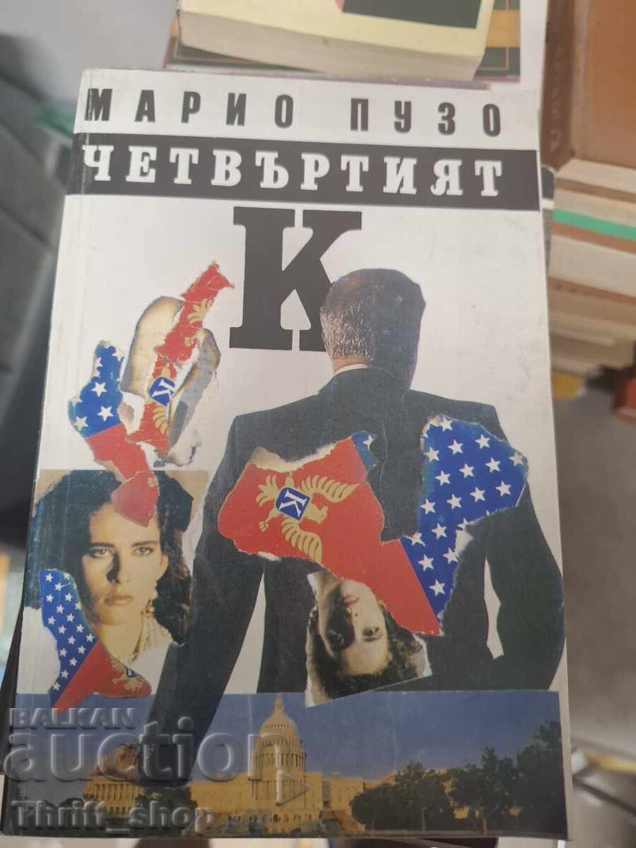 Al patrulea K Mario Puzo