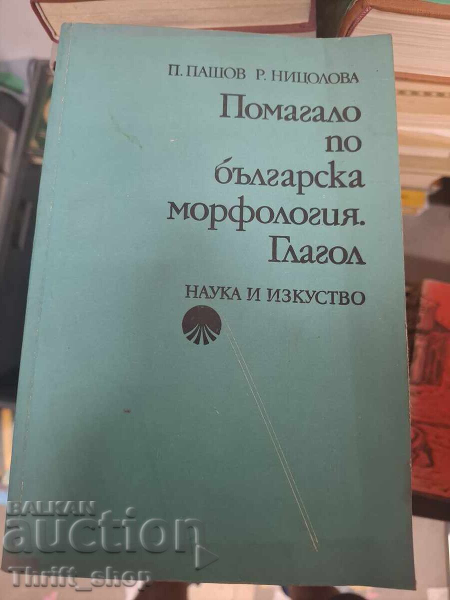 Manual de morfologie bulgară Verbul