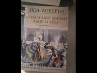 Alexandru cel Mare Haos și sânge Paul Doherty