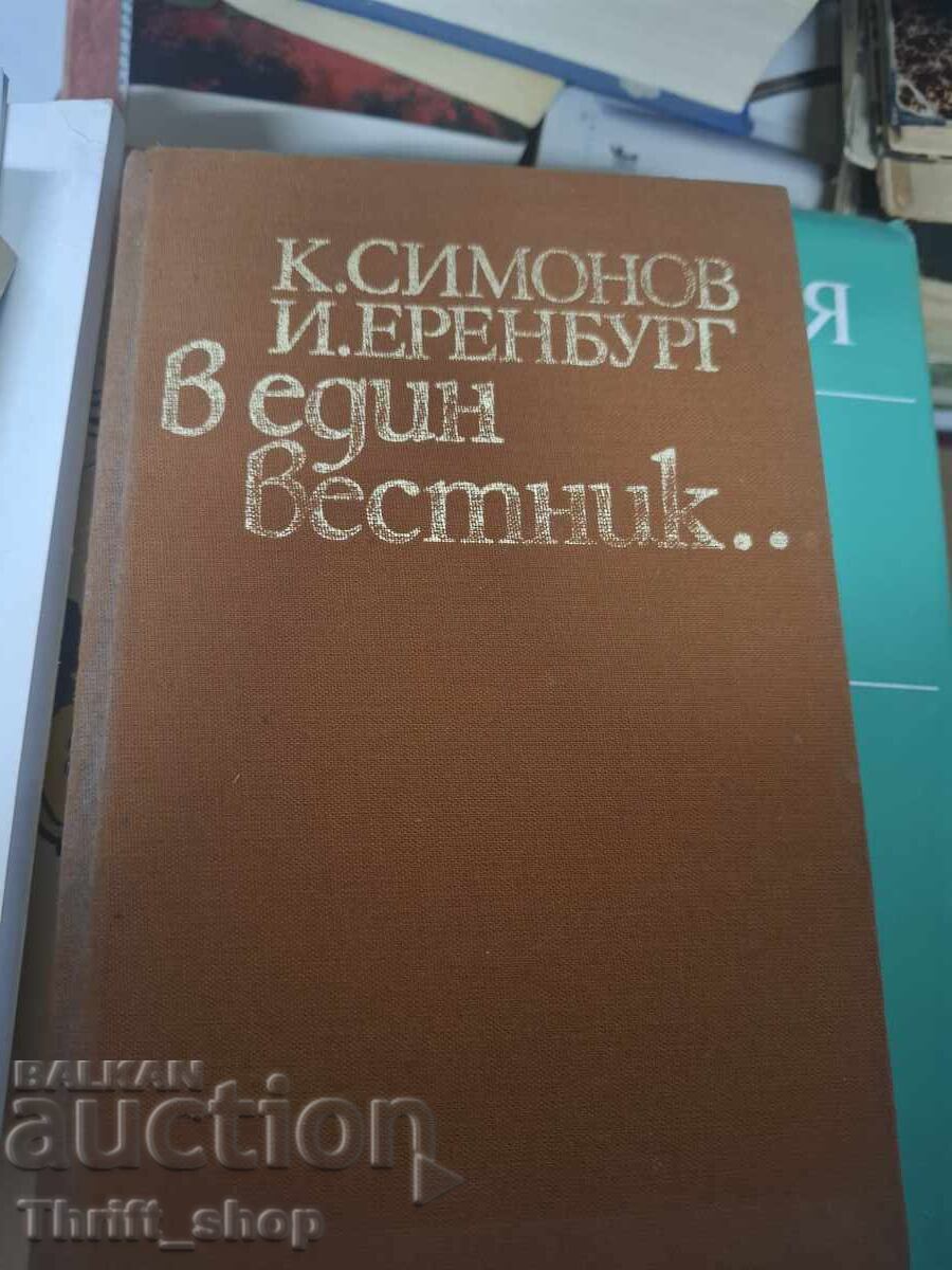 Într-un ziar K. Simonov I. Ehrenburg