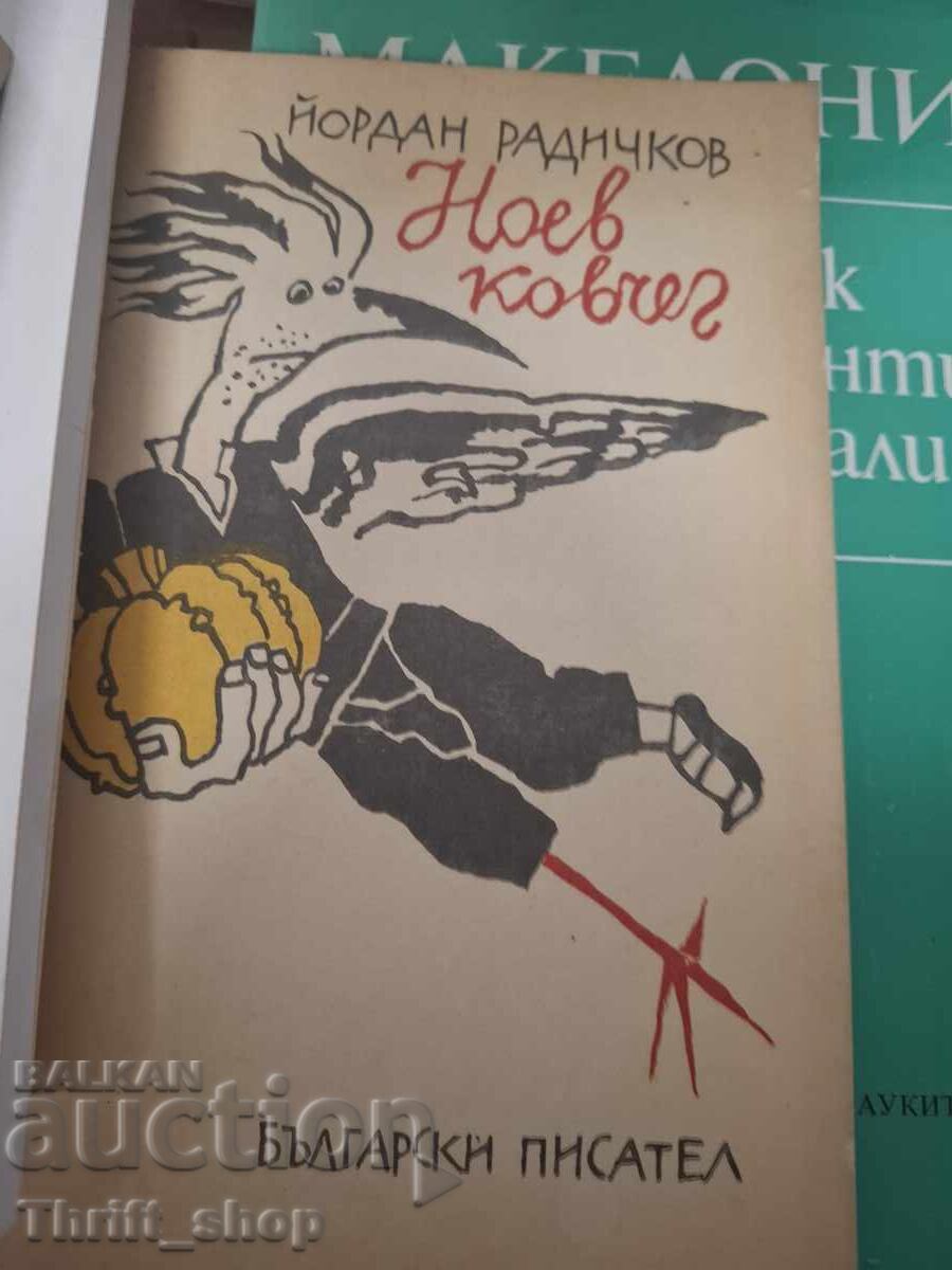 Arca lui Noe de Iordan Radicikov
