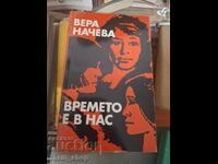 Timpul este în noi Vera Nacheva