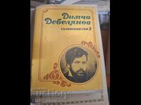 Dimcho Debelyanov Works Volume 2