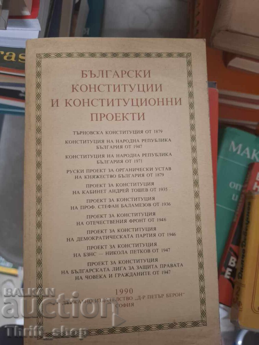 Български конституции и конституционни проекти