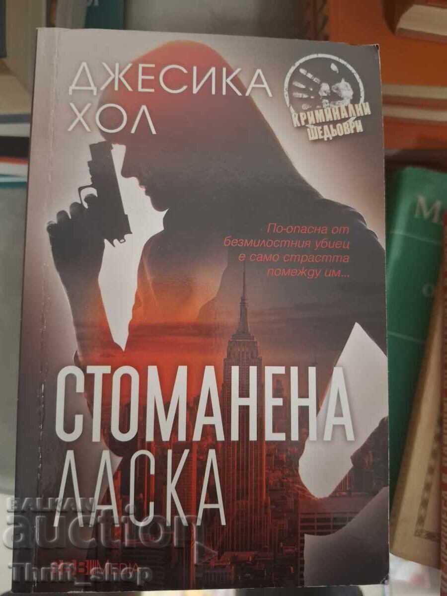 Îngrijitoare de oțel Jessica Hall