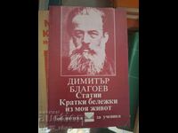 Dimitar Blagoev Articole Scurte însemnări din viața mea