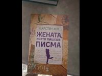 Жената, която пишеше писма Карстен Хен