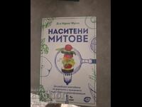 Наситени митове Идрис Мугал