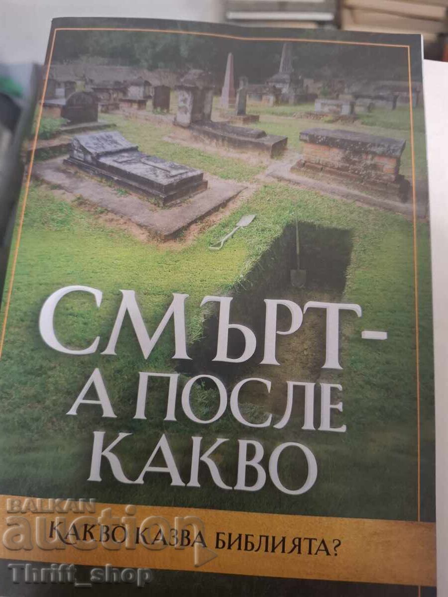 Θάνατος και μετά τι