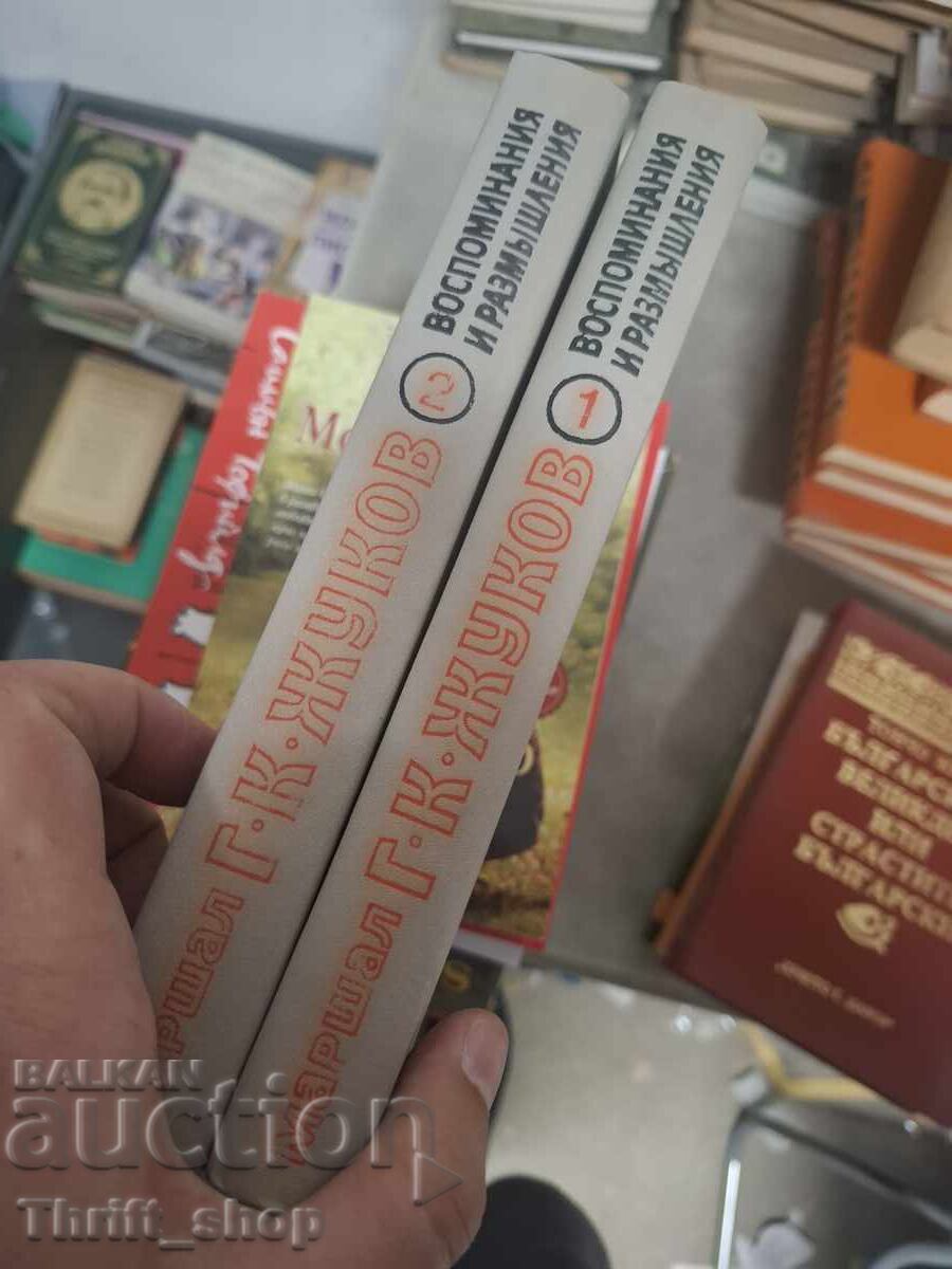 Στρατάρχης Γ.Κ. Ζούκοφ - σετ με τιμή € 0.80 | 1.56 BGN