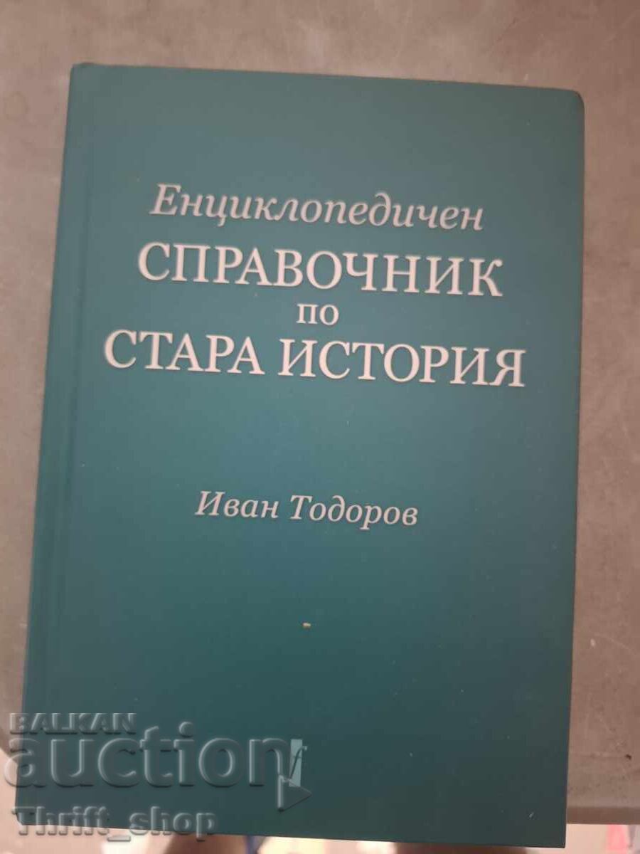 Εγκυκλοπαιδικό εγχειρίδιο αρχαίας ιστορίας Ιβάν Τοντόροφ