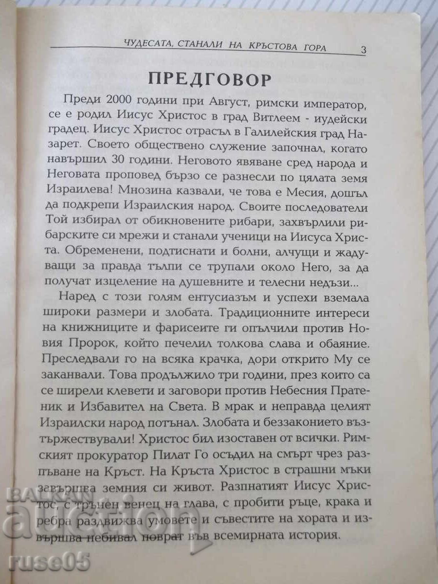 Книга "Чудесата станали на Кръстова гора-В.Аринински"-100стр с цена € 1.53 | 2.99 лв.