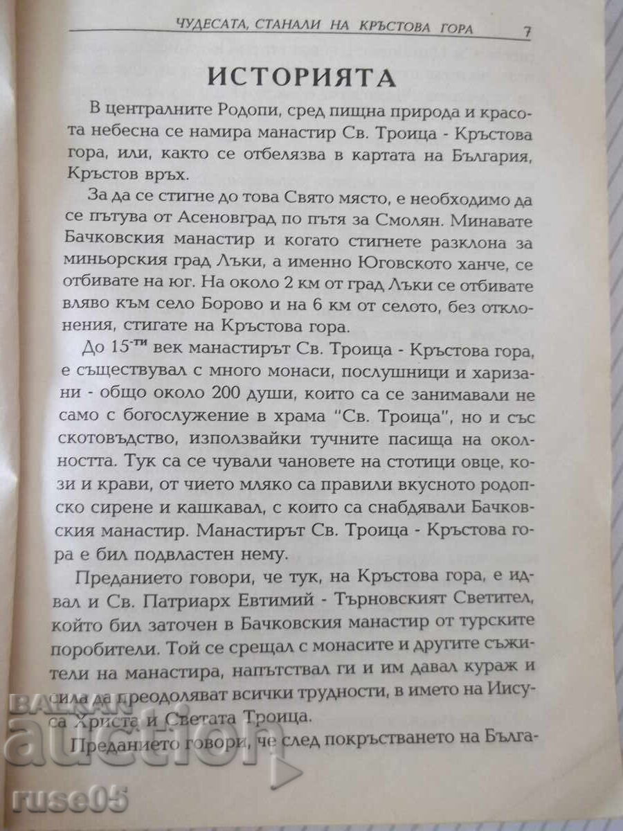 Аукцион Книга "Чудесата станали на Кръстова гора-В.Аринински"-100стр