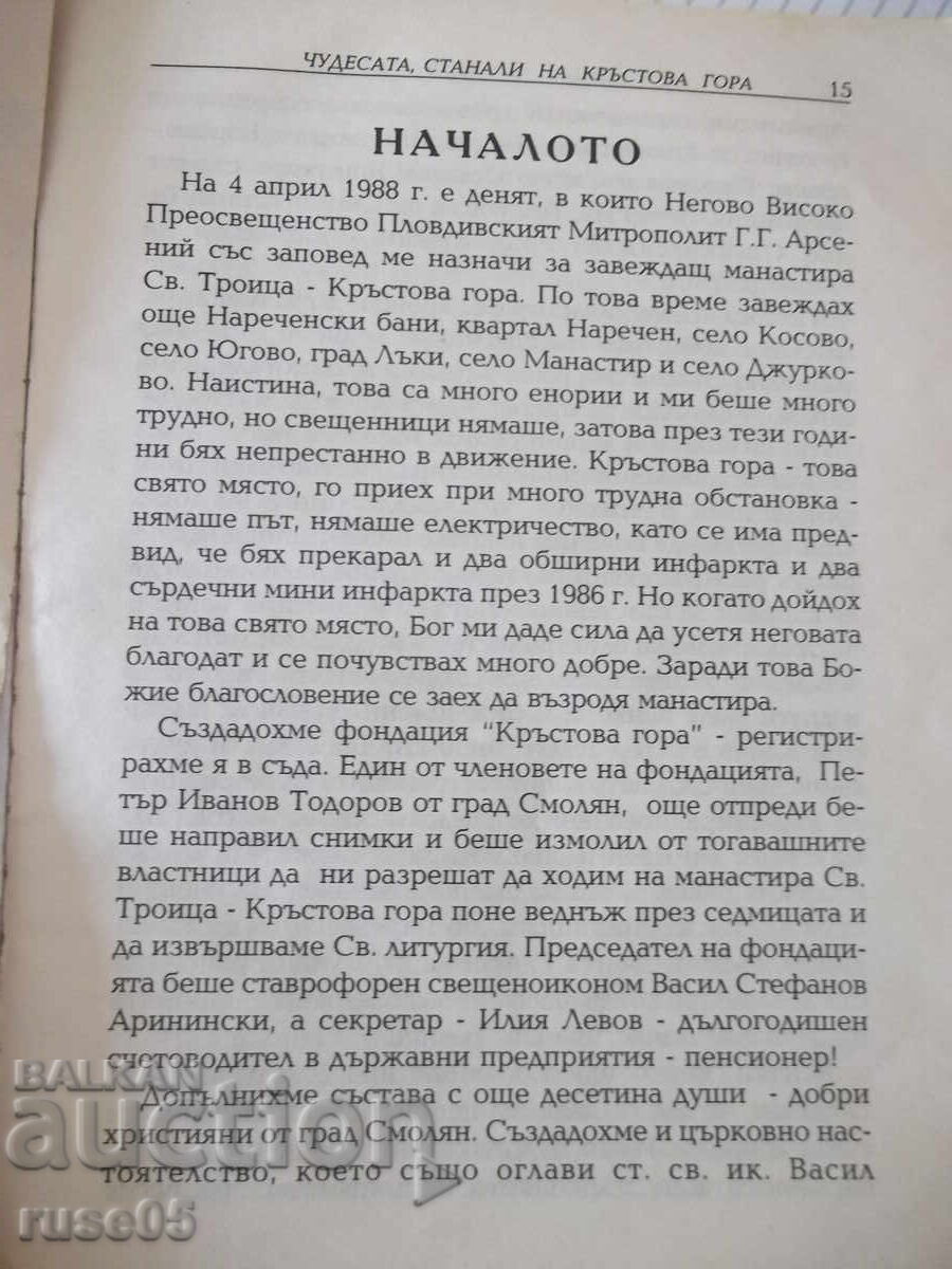 Доставка на Книга "Чудесата станали на Кръстова гора-В.Аринински"-100стр