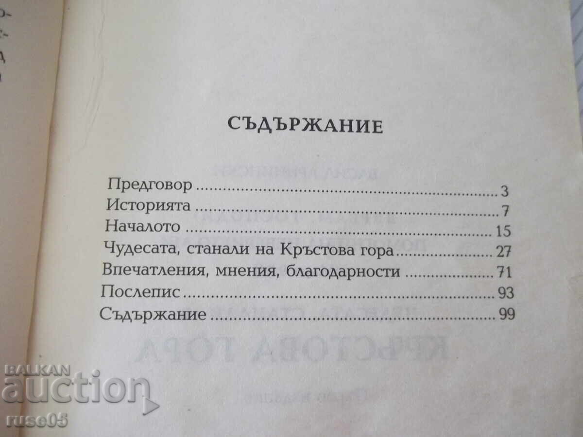Книга "Чудесата станали на Кръстова гора-В.Аринински"-100стр - 5