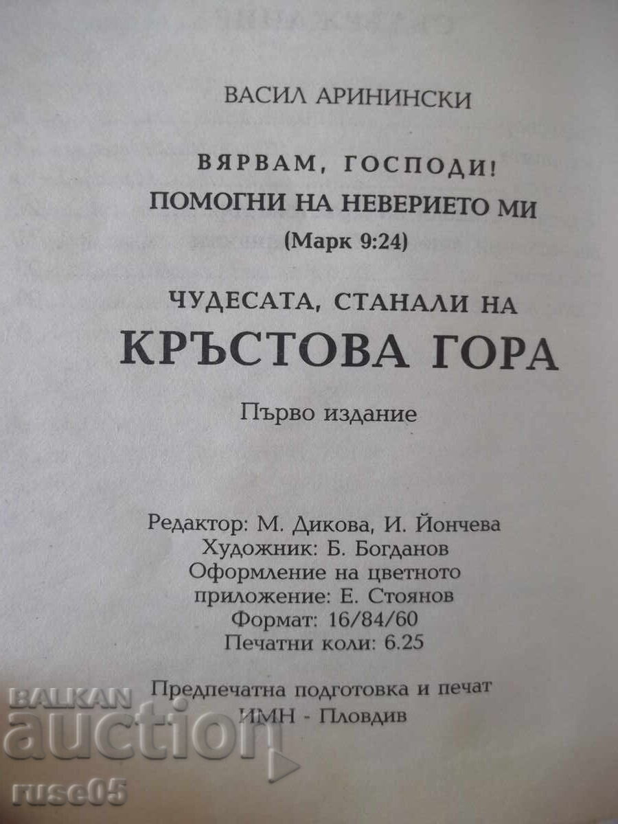 Книга "Чудесата станали на Кръстова гора-В.Аринински"-100стр - 6
