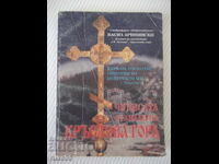 Βιβλίο "Chudesata stanali na Krŭstova gora-V.Arininski"-100σελ