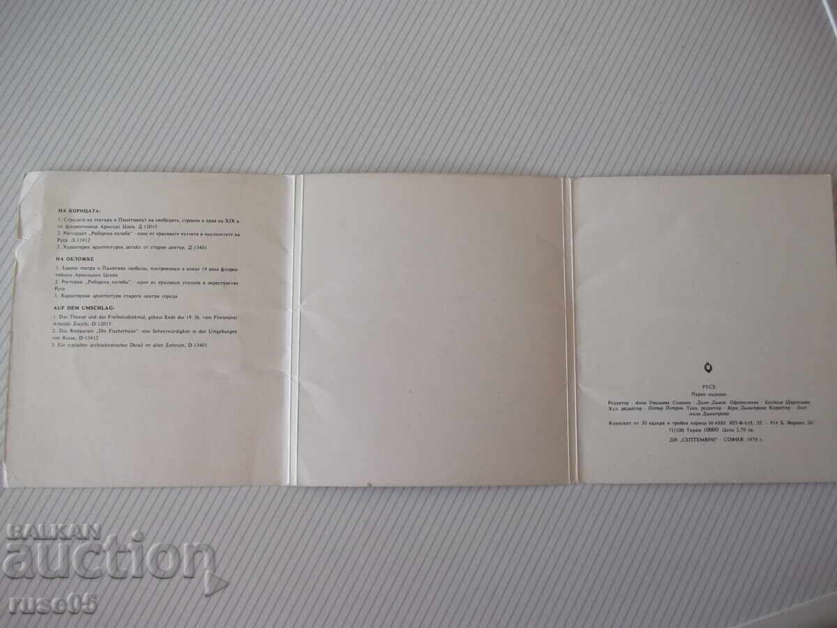 Set de 30 buc. fotografii din orașul Ruse cu preț € 7.67 | 15.00 BGN