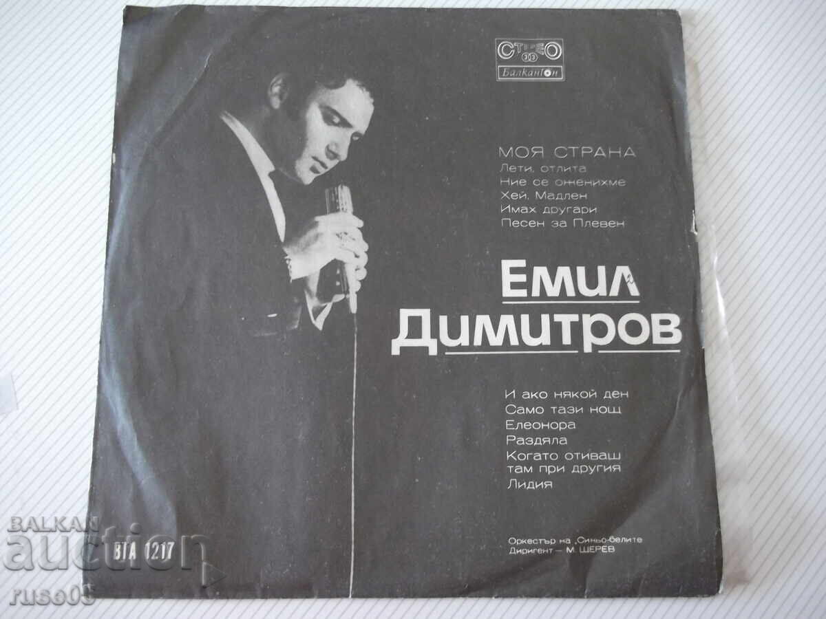 Грамофонна плоча "Емил Димитров"