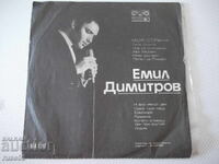 Gramophone record "Emil Dimitrov"