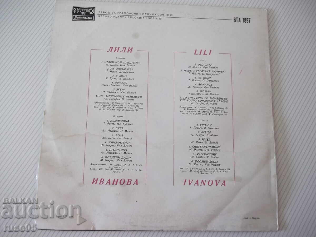 Disc de vinil "LILI IVANOVA" - 1 cu preț € 2.56 | 5.01 BGN