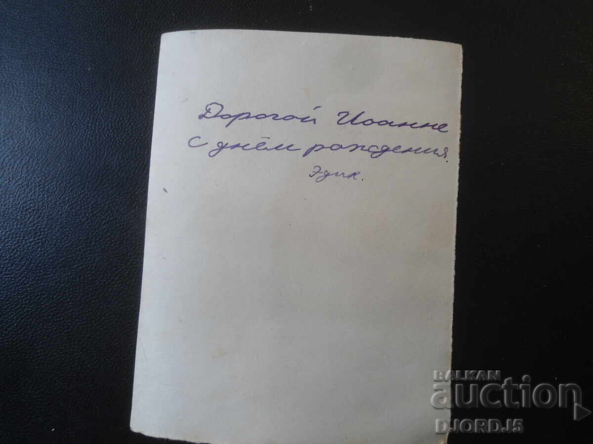 Fotografie veche, La mulți ani cu preț € 0.50 | 0.98 BGN