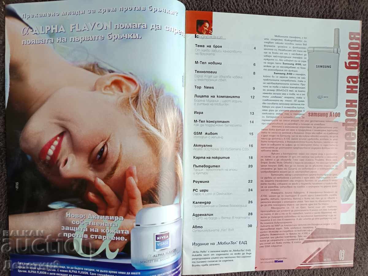 Δημοπρασία Περιοδικό "M-tel Review" - Τεύχος 38, 2001