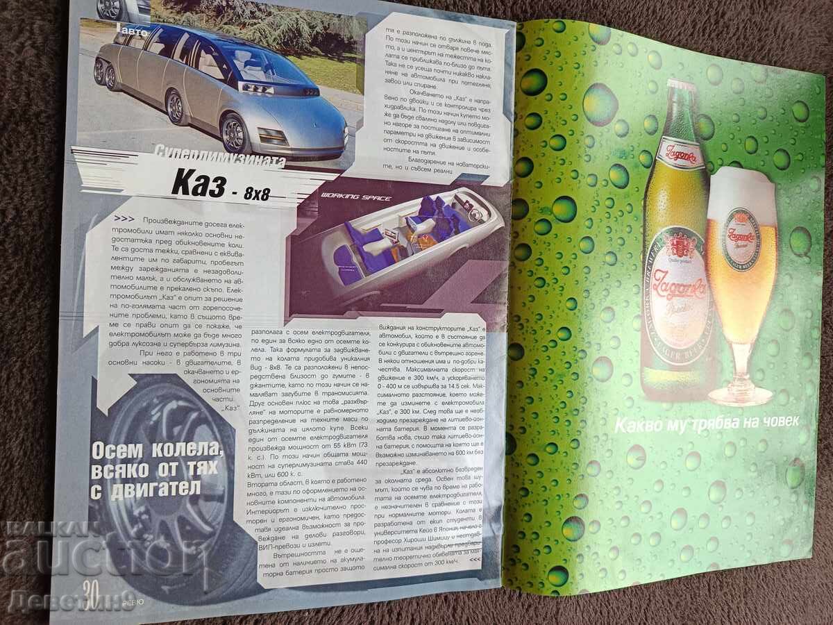 Παράδοση Περιοδικό "M-tel Review" - Τεύχος 38, 2001