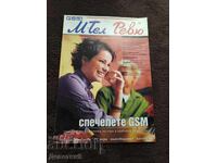 Списание "М-тел Ревю" - Бр. 38, 2001 г.