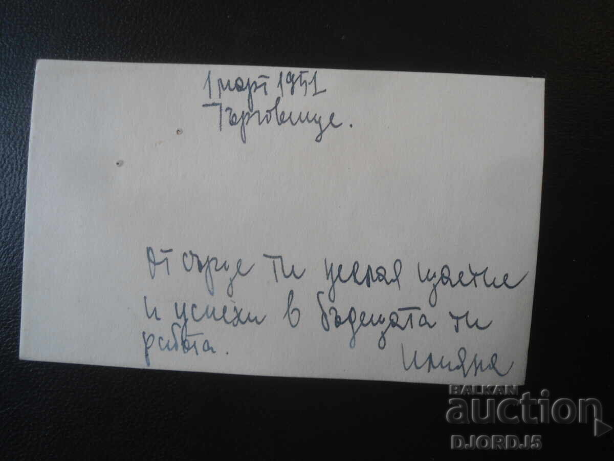 Carte poștală veche, 1 martie 1951, Tărgoviște cu preț € 0.50 | 0.98 BGN