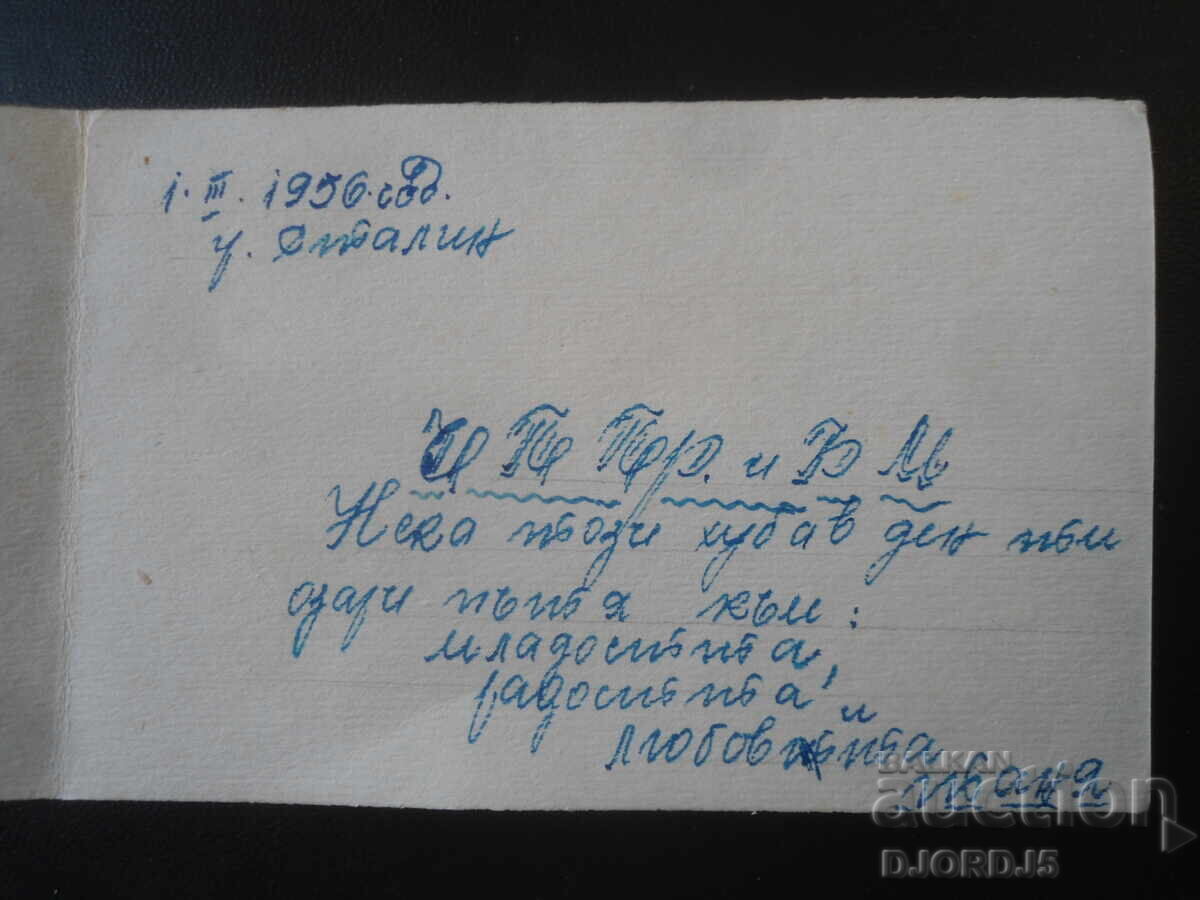Licitație Carte poștală veche, 1 martie 1956, orașul Stalin