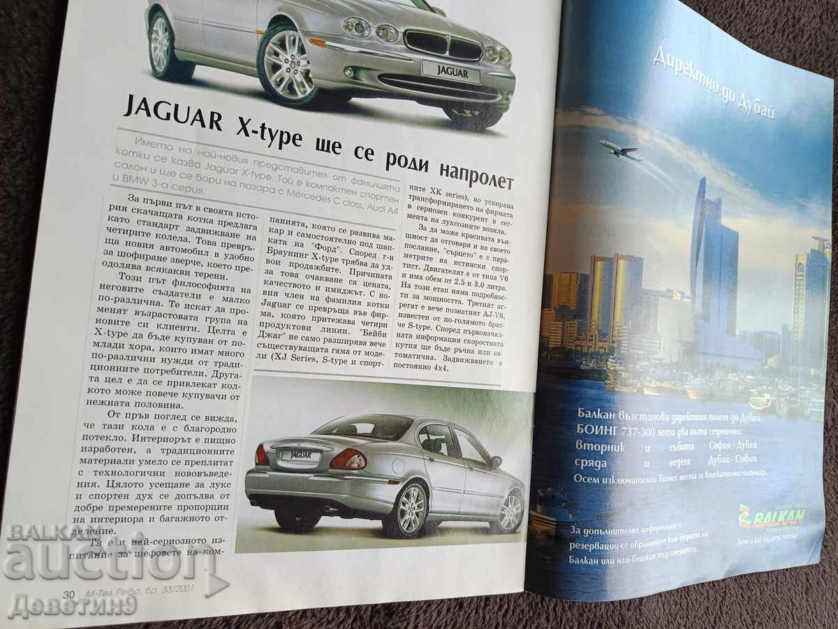 Παράδοση Περιοδικό "M-tel Review" - Τεύχος 33, 2001