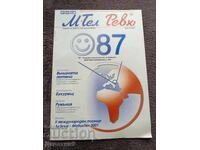 Списание "М-тел Ревю" - Бр. 33, 2001 г.