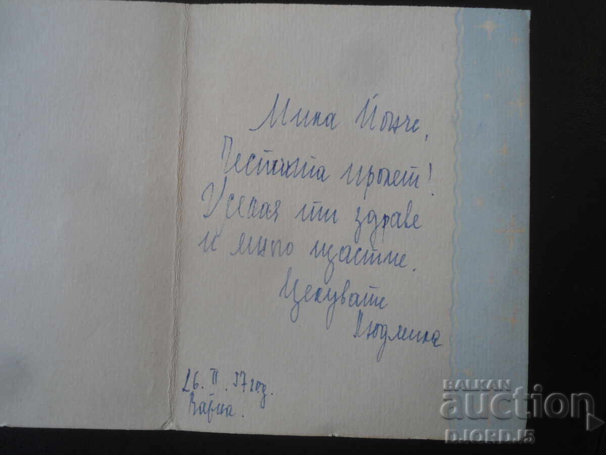 Carte poștală veche, 26.II.1957, Varna cu preț € 0.50 | 0.98 BGN Carte poștală veche, 26.II.1957, Varna cu preț € 0.50 | 0.98 BGN