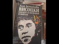 Vysotsky as I know and love him Alla Demidova