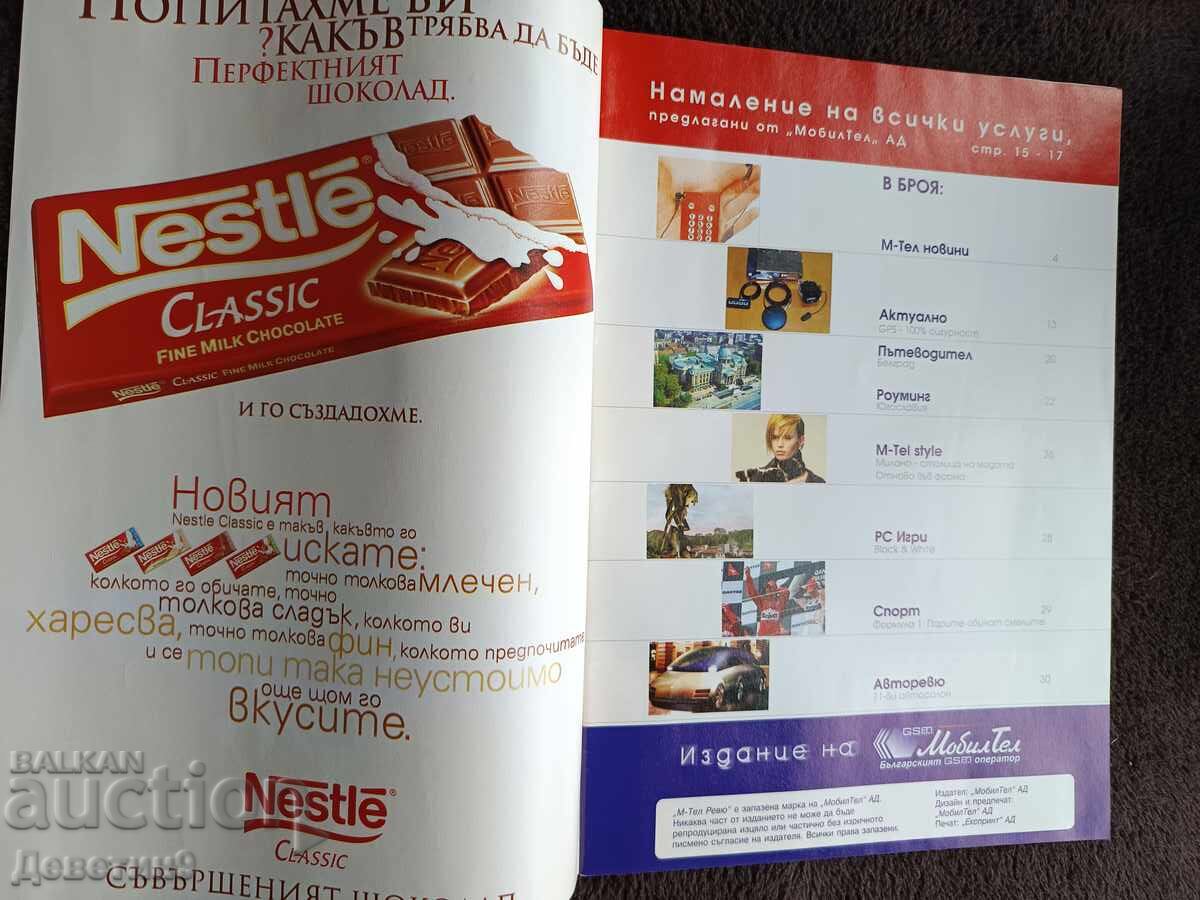 Δημοπρασία Περιοδικό "M-tel Review" - Τεύχος 34, 2001