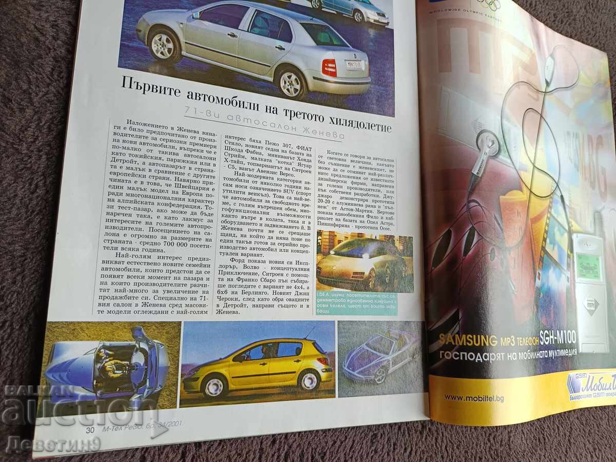 Παράδοση Περιοδικό "M-tel Review" - Τεύχος 34, 2001