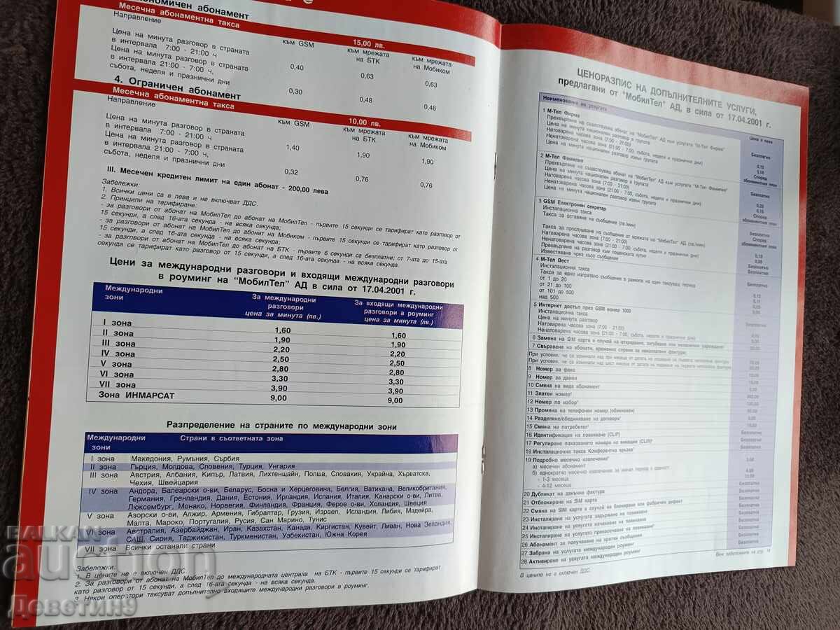 Περιοδικό "M-tel Review" - Τεύχος 34, 2001 - 5