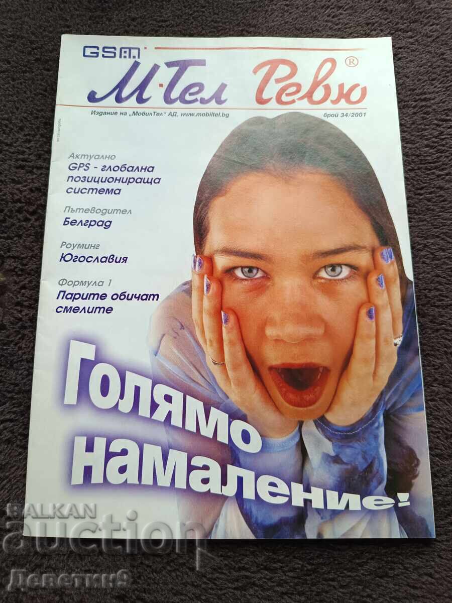 Περιοδικό "M-tel Review" - Τεύχος 34, 2001