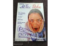 Списание "М-тел Ревю" - Бр. 34, 2001 г.
