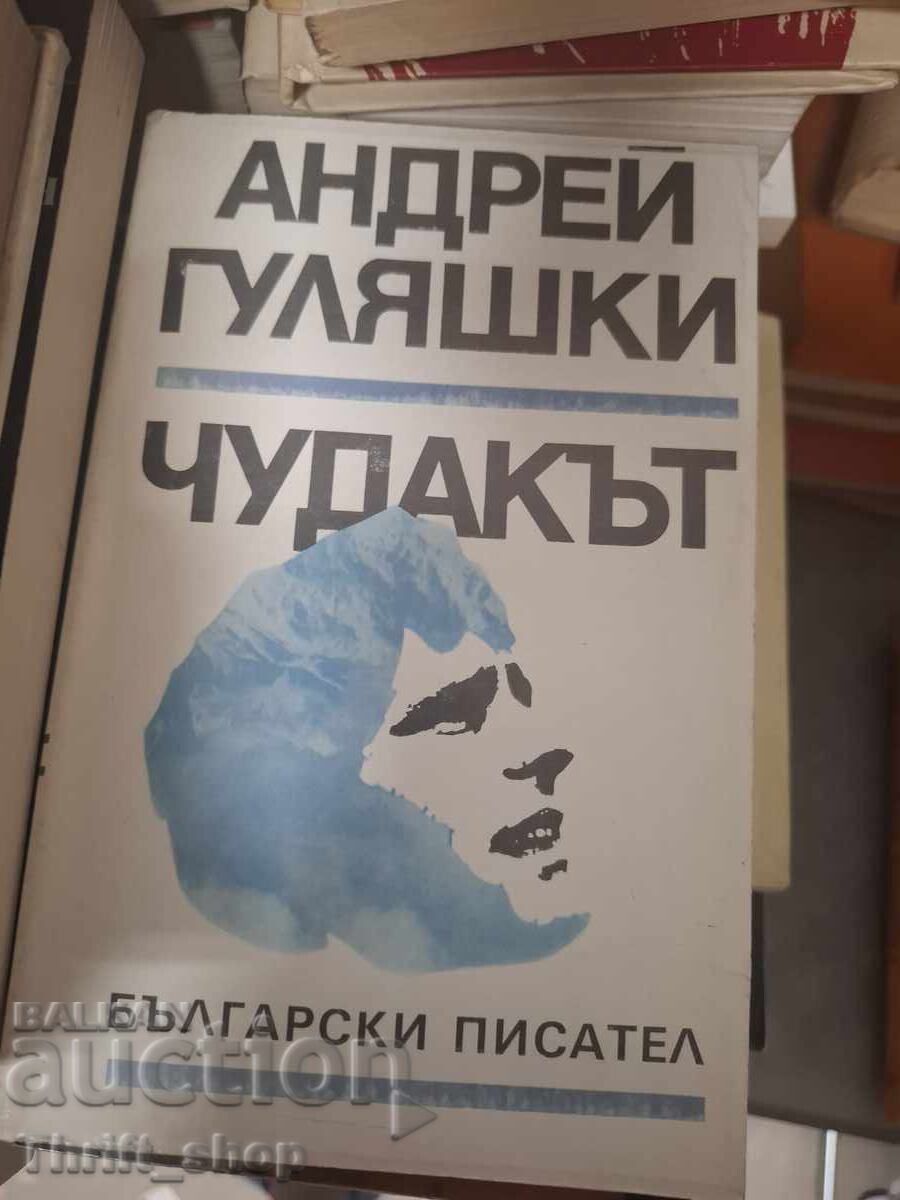 Ciudatul Andrey Gulyashki