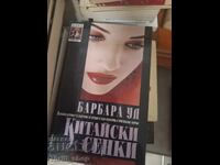 Umbre chinezești Barbara Wood