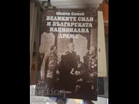 Marile puteri și drama națională bulgară Mincho Semov
