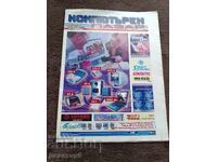 Revista "Kompyutaren pazar" - Nr. 1, 2003