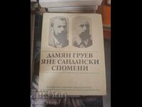 Damyan Gruev Yane Sandanski απομνημονεύματα
