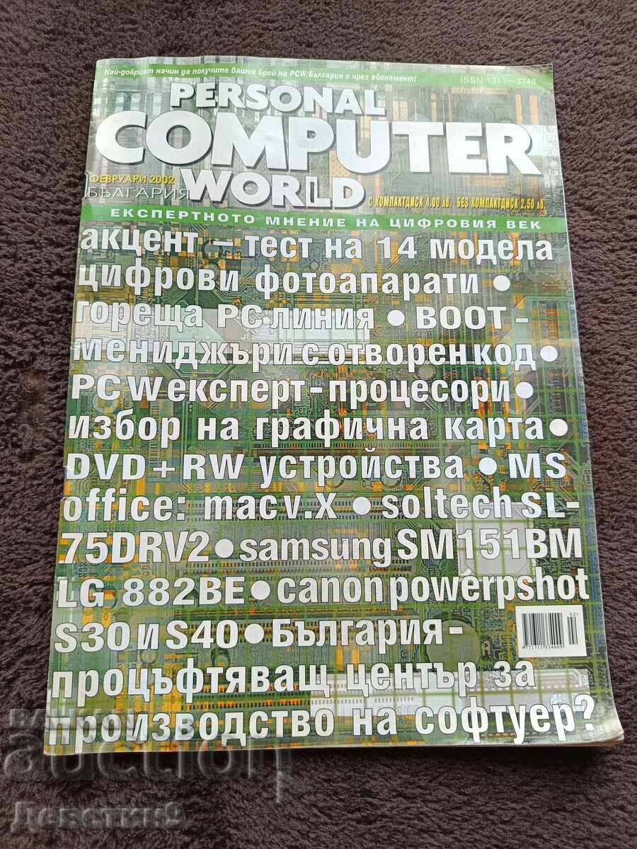 Списание "PCW" - Февруари, 2002 г.