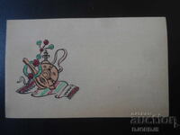 Παλιά καρτ ποστάλ, 29.XII.1953, Μπουργκάς