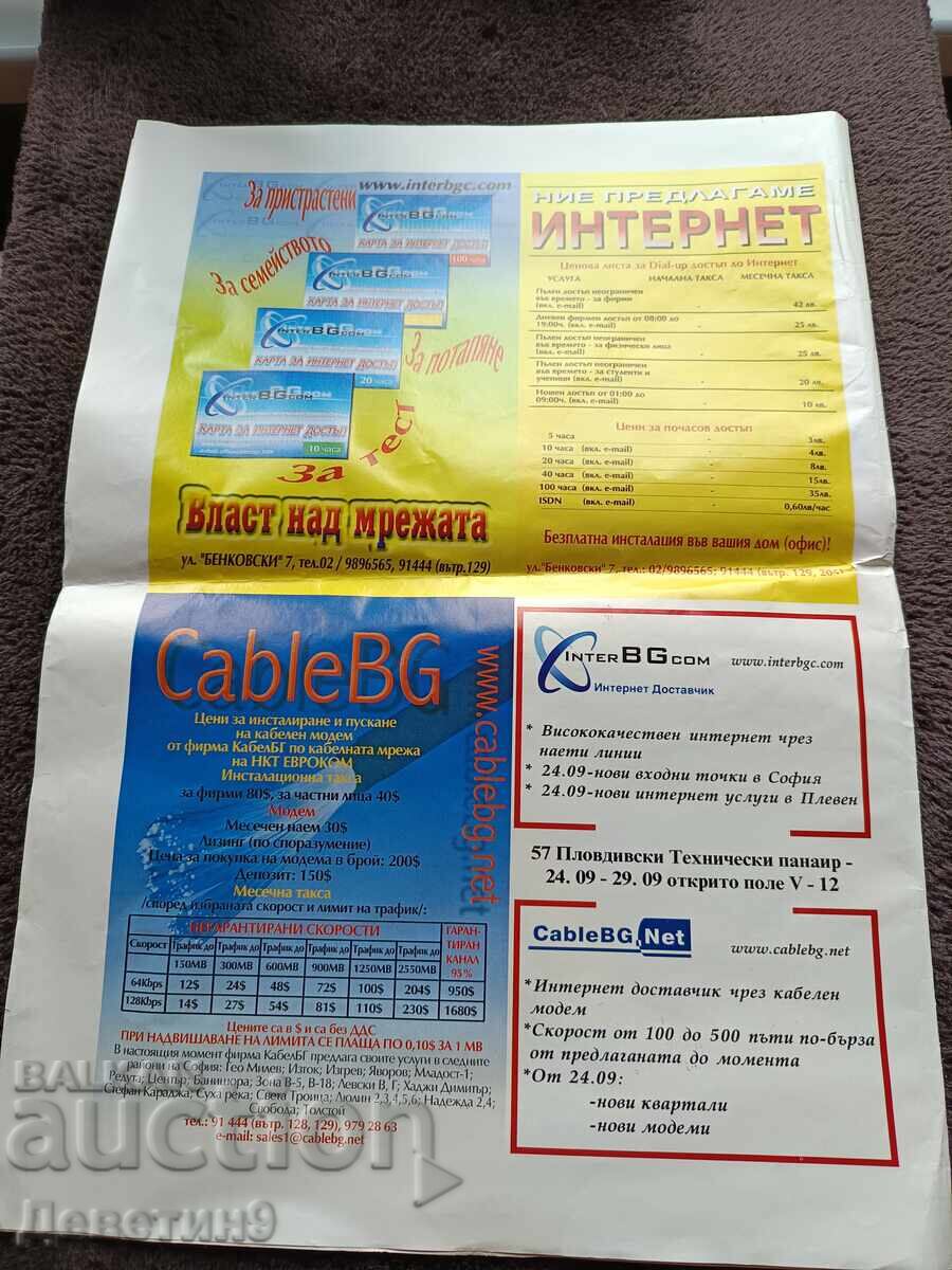 Revistă/ziar "Computernet" - Nr. 2, 2002 cu preț € 4.50 | 8.80 BGN