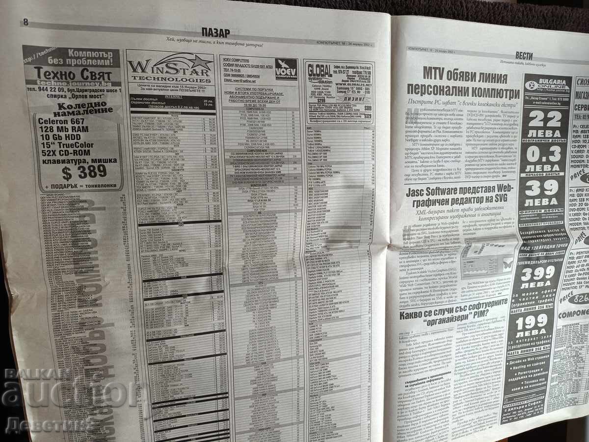 Licitație Revistă/ziar "Computernet" - Nr. 2, 2002